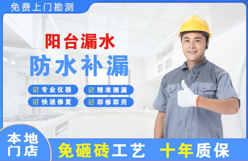 原阳阳台漏水维修